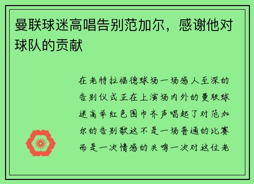 曼联球迷高唱告别范加尔，感谢他对球队的贡献